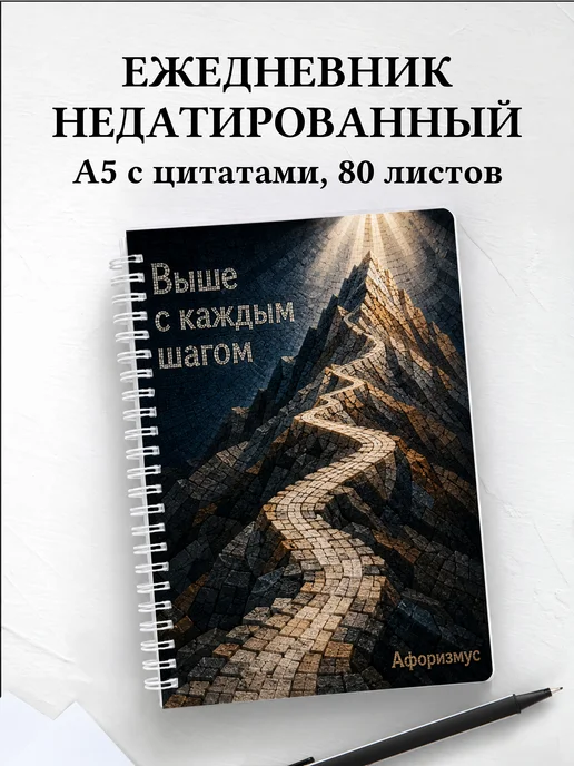 Ежедневник недатированный Мозаика с мотивирующими цитатами