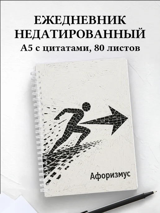 Ежедневник недатированный Мозаика с мотивирующими цитатами