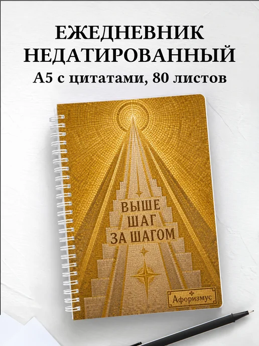 Ежедневник недатированный Мозаика с мотивирующими цитатами