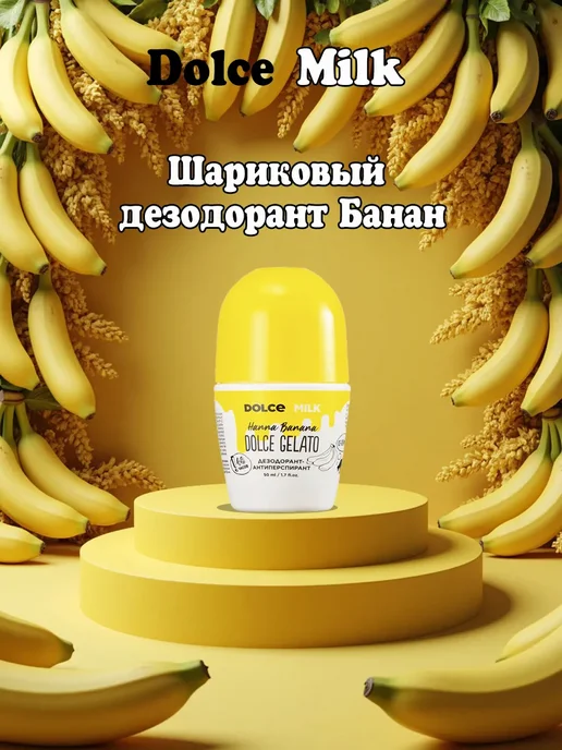 DOLCE MILK Дезодорант-антиперспирант «Ханна Банана», 50 мл, фото 3