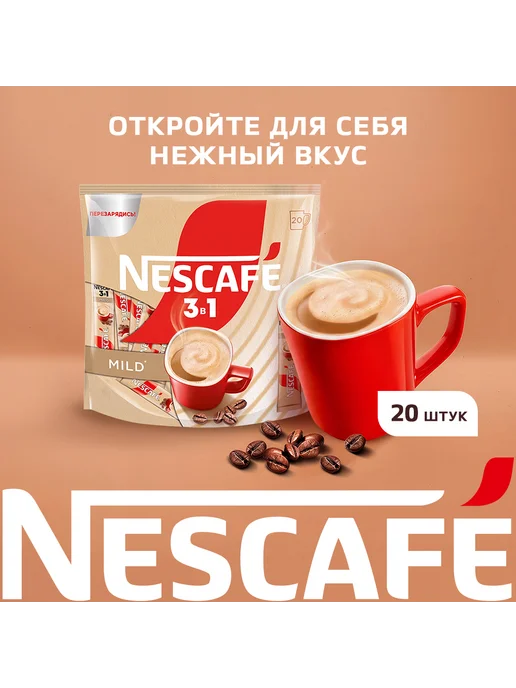 Nescafe Кофейный напиток Нескафе 3в1 Мягкий 20 шт по 14.5г, 20 шт, 14,5 г