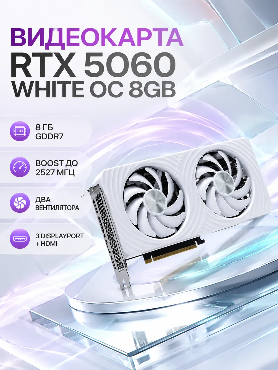 Palit Видеокарта RTX5060 WHITE OC 8GB (NE75060U19P1-GB2063M)