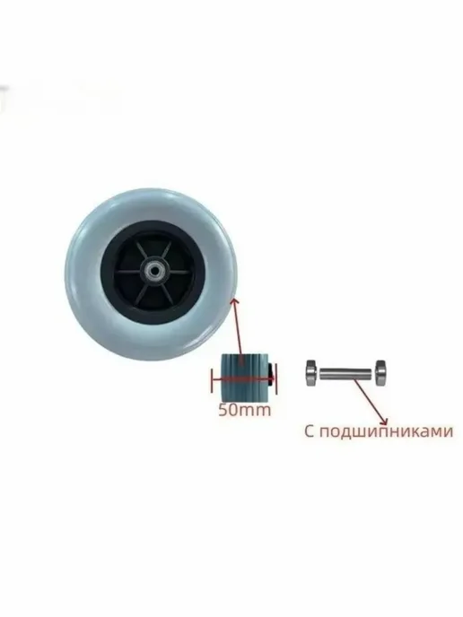 Передние литые колеса 200х50 мм для инвалидной коляски, 2 шт, 200x50 мм, фото 4