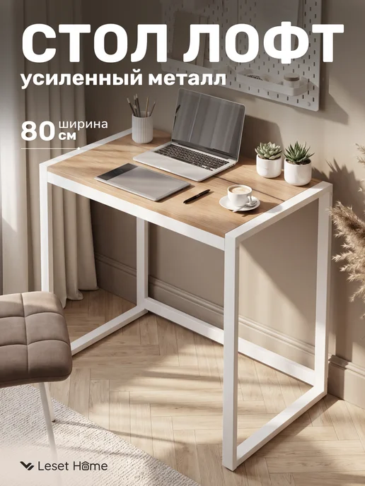 Leset Стол письменный для школьников, белый