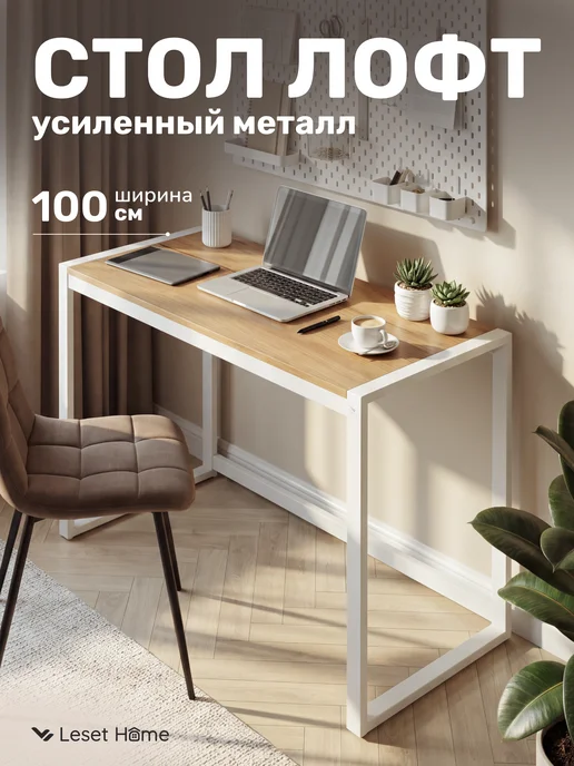 Leset Стол письменный для ноутбука, белый