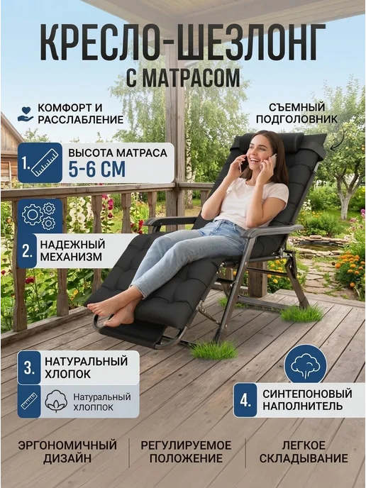Кресло шезлонг складное с матрасом для отдыха на природе, 2 шт, фото 5