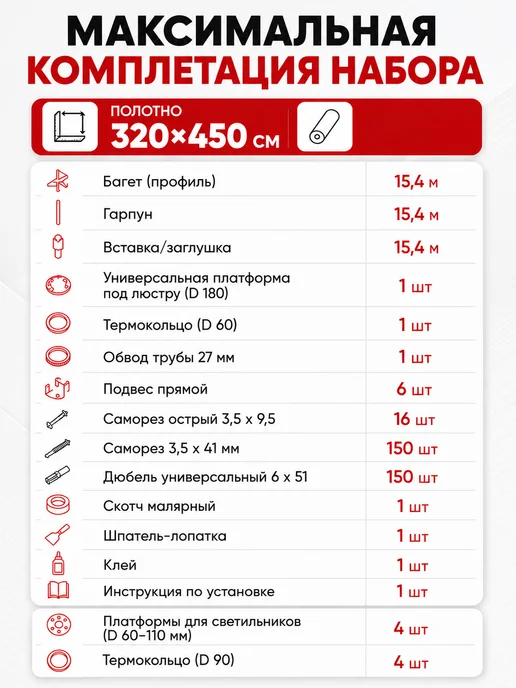 Строй Холдинг потолки Натяжной потолок комплект без нагрева 3 на 4,3 м, 4,3 м, фото 5