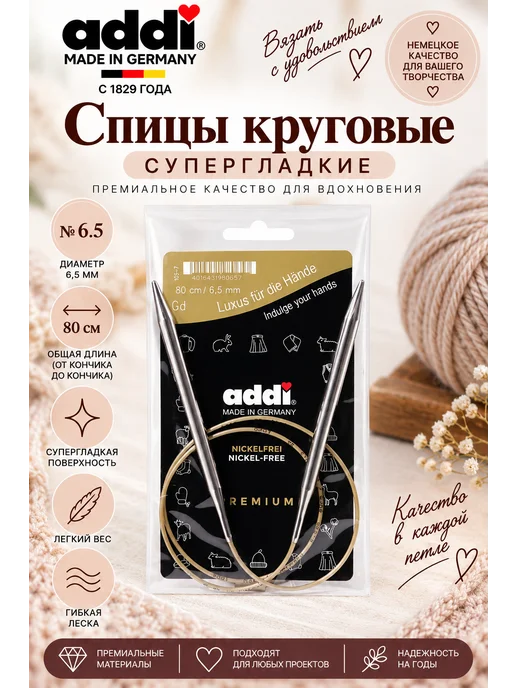 Спицы, круговые, супергладкие, №6.5, 80 см, вариант