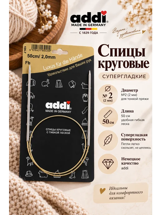 Спицы, круговые, супергладкие, №2, 50 см, вариант