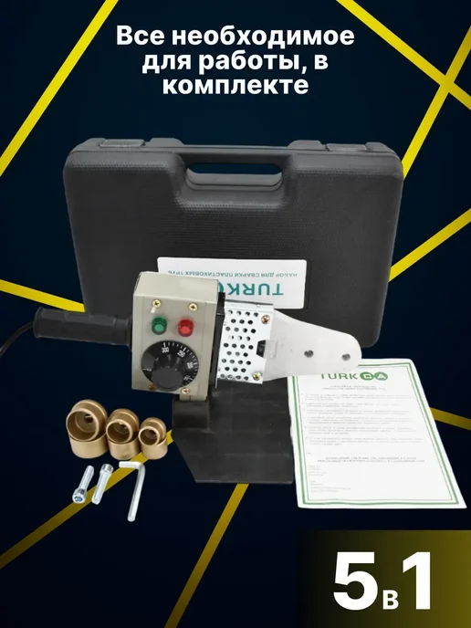 TIM Паяльник, WD-011 аппарат для сварки пластиковых труб 1500 Вт, 1500 Вт, фото 3
