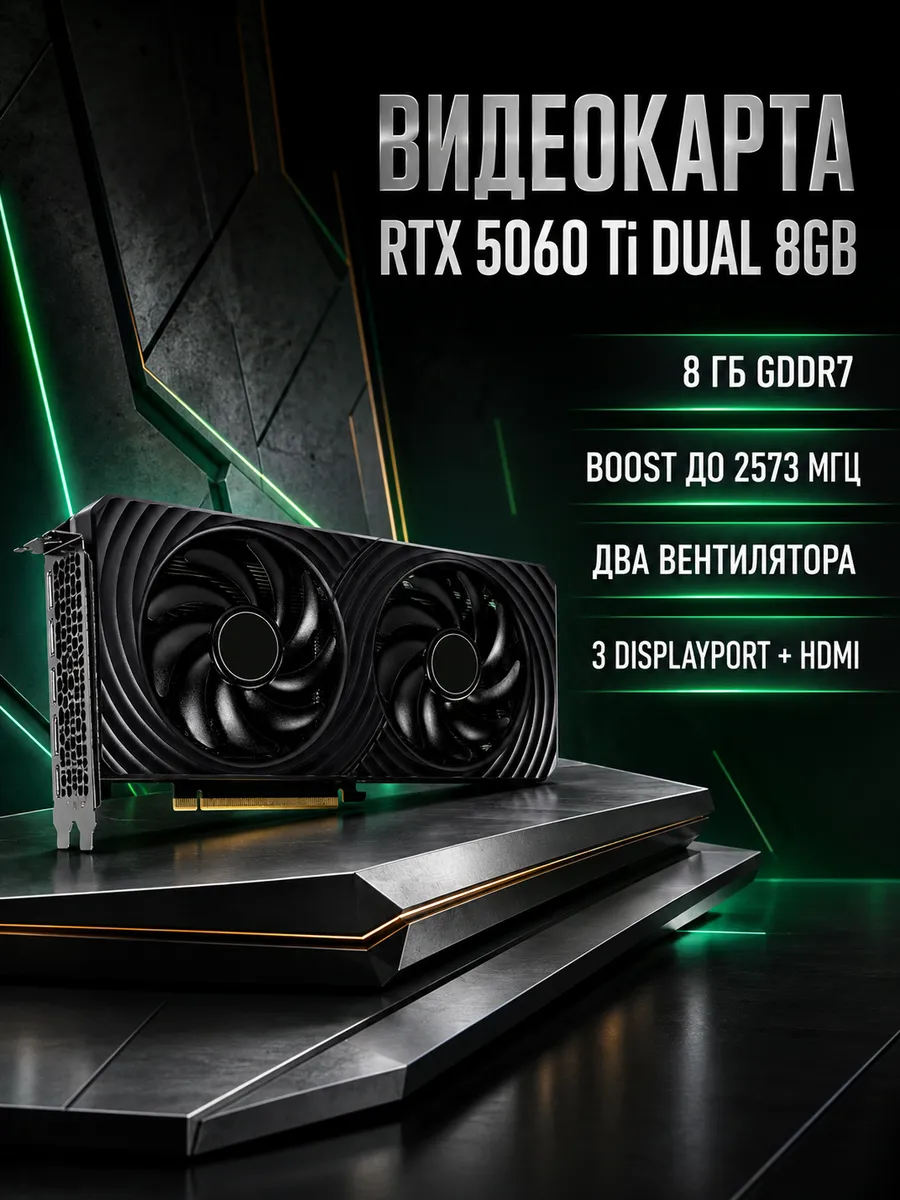 Palit Видеокарта RTX5060Ti DUAL 8G (NE7506T019P1-GB2062D)