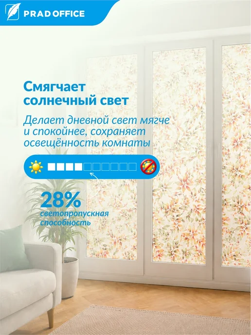 PRAD OFFICE Пленка солнцезащитная для окон статическая 60*200 см, 60x200 см, фото 3