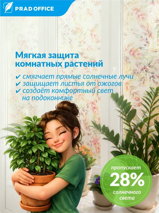 PRAD OFFICE Пленка солнцезащитная для окон статическая 60*200 см, 60x200 см, фото 4