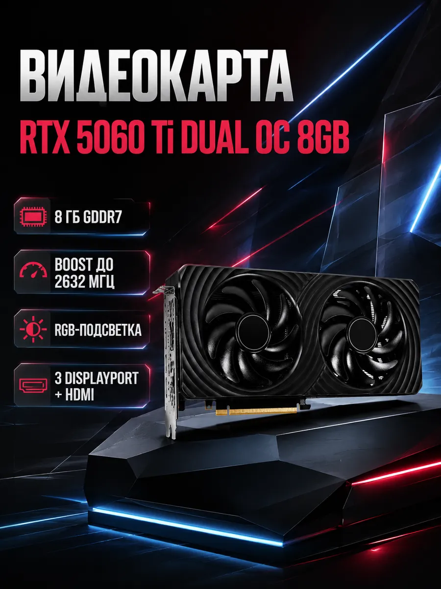 Palit Видеокарта RTX5060Ti DUAL OC 8G (NE7506TT19P1-GB2062D)