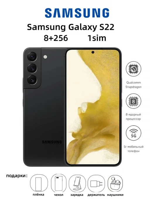 Смартфон Samsung S22 8/256 ГБ, черный
