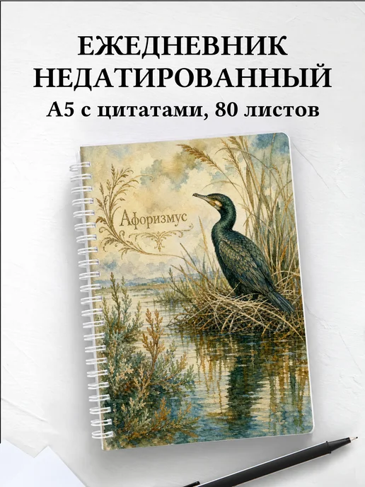 Ежедневник недатированный Баклан с мотивирующими цитатами