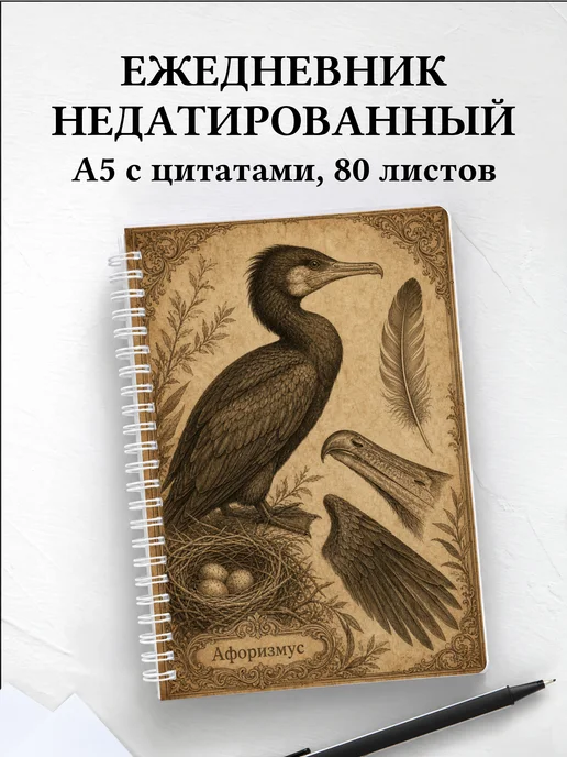 Ежедневник недатированный Баклан с мотивирующими цитатами