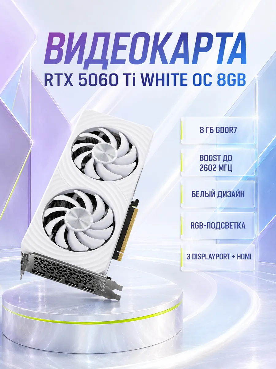 Palit Видеокарта RTX5060Ti WHITE OC 8GB (NE7506TU19P1-GB2062M)