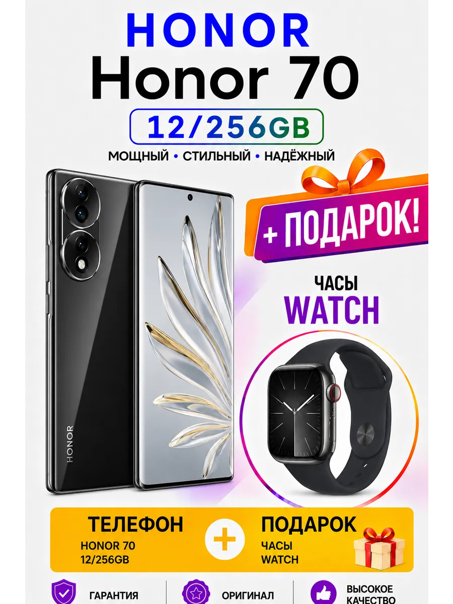 HONOR 70 12 256gb Черный + Часы aWatch