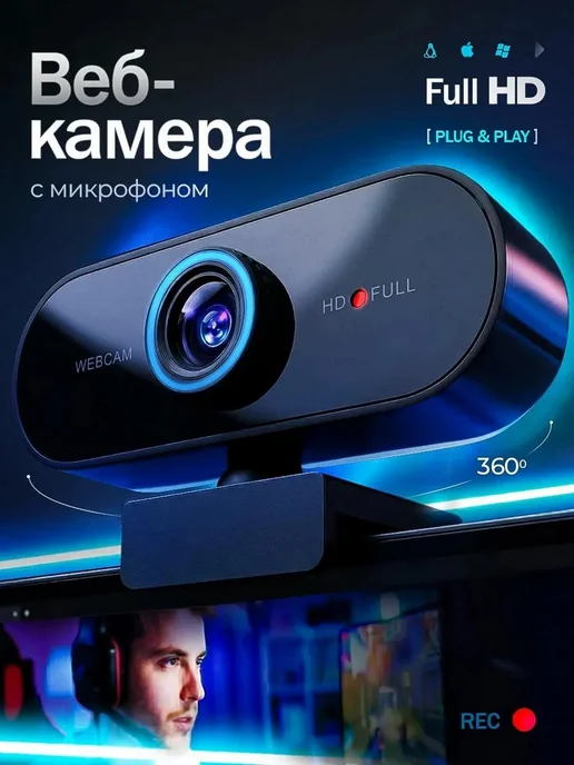 СтримСтарт Web-камера для компьютера с микрофоном, вариант