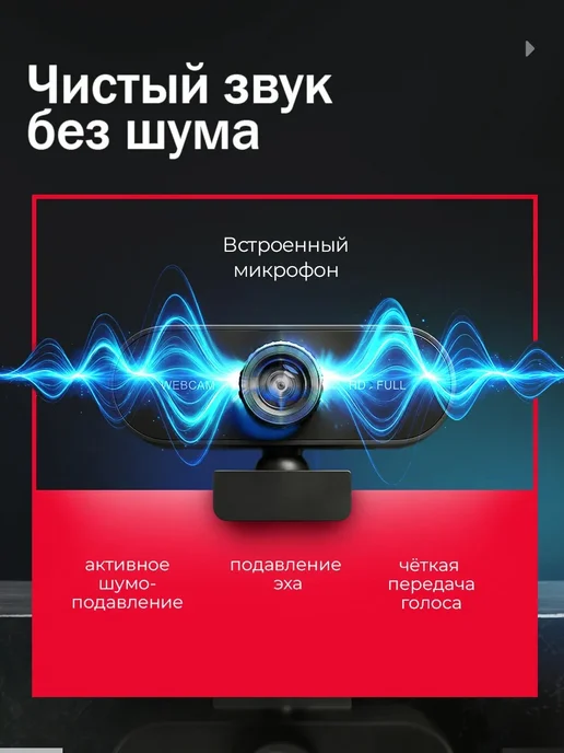 СтримСтарт Web-камера для компьютера с микрофоном, вариант, фото 4