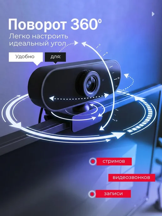 СтримСтарт Web-камера для компьютера с микрофоном, вариант, фото 7