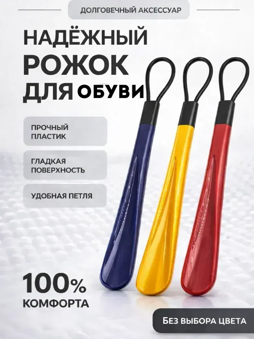 ДокЛюкс Ложка для обуви длинная 50 см, цвет рандомный, синий