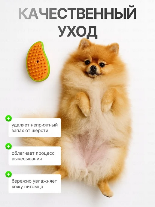 Паровая щетка для собак и кошек, зеленый, фото 2