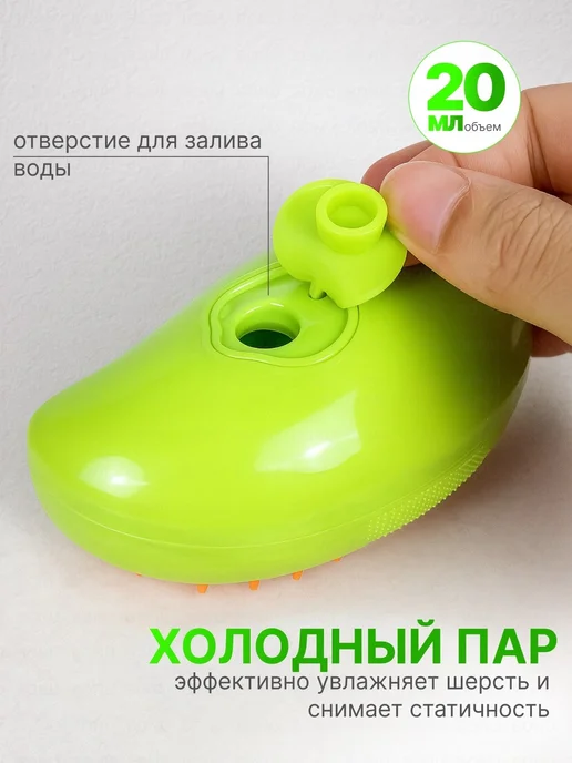 Паровая щетка для собак и кошек, зеленый, фото 3