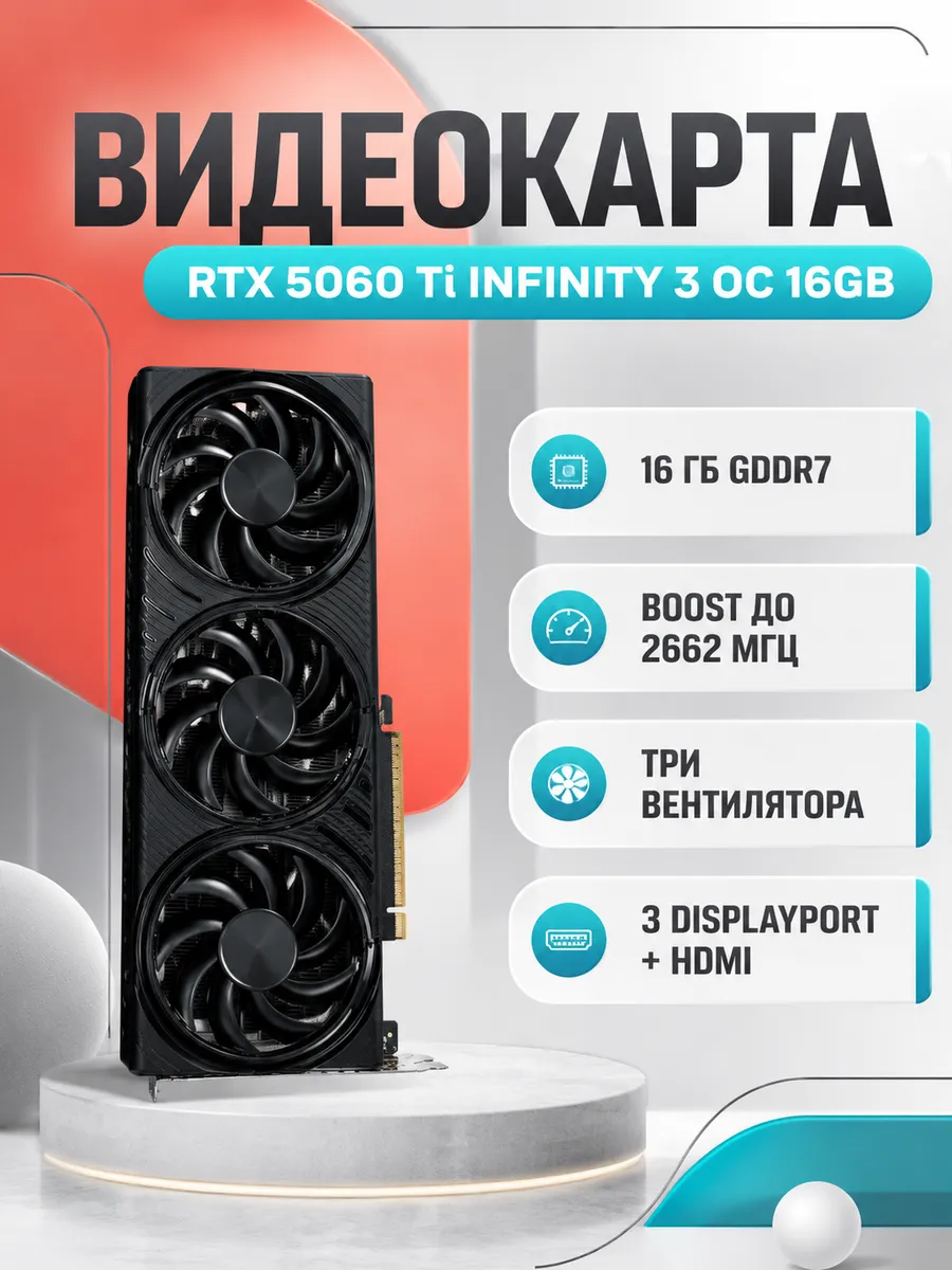 Видеокарта RTX5060Ti INFINITY 3 OC 16GB (NE7506TS19T1-GB2061… Palit 1309757843 купить в интернет‑магазине Wildberries
