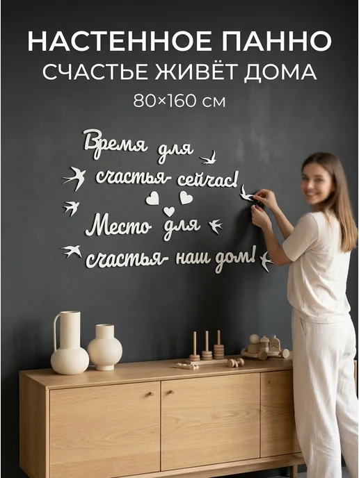 Панно на стену декоративное надпись для интерьера и декора, белый