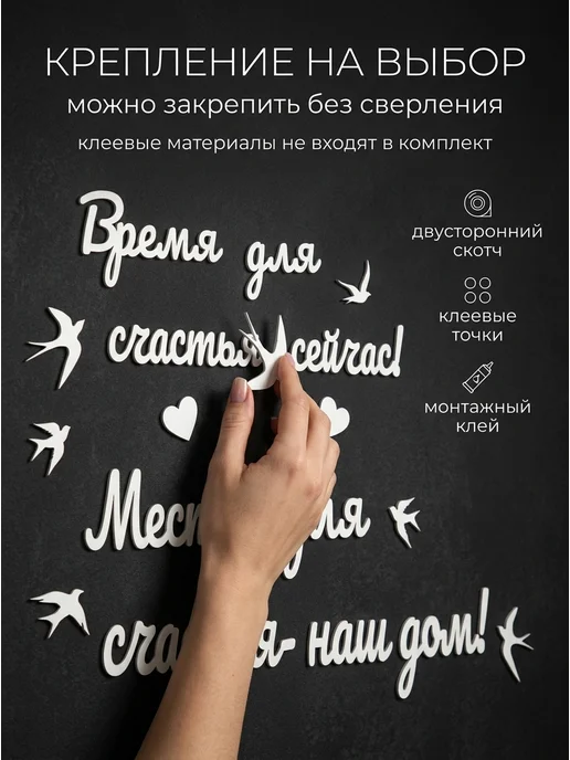 Панно на стену декоративное надпись для интерьера и декора, белый, фото 4