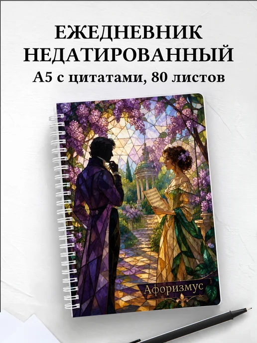 Ежедневник недатированный Обломов с мотивирующими цитатами