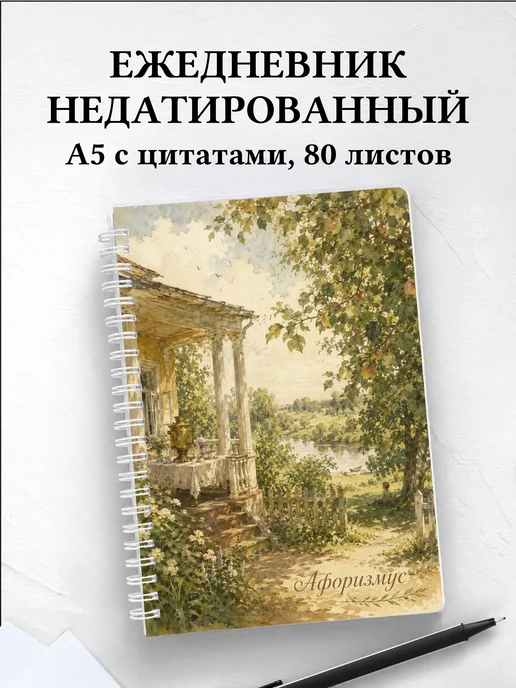 Ежедневник недатированный Обломов с мотивирующими цитатами