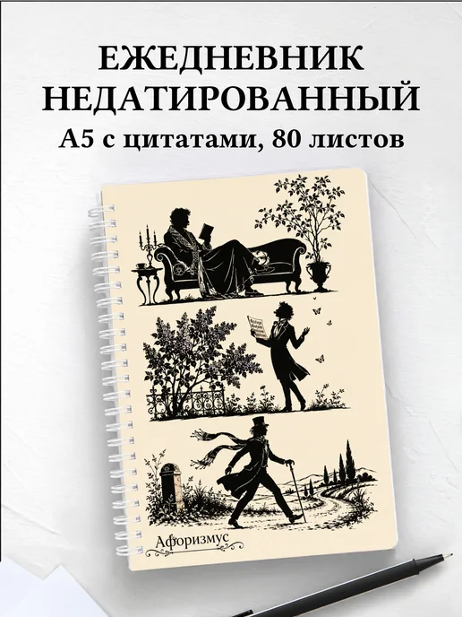 Ежедневник недатированный Обломов с мотивирующими цитатами