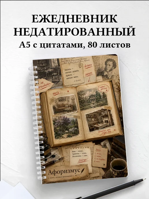 Ежедневник недатированный Обломов с мотивирующими цитатами