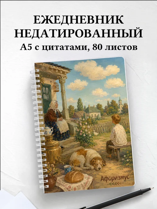 Ежедневник недатированный Обломов с мотивирующими цитатами
