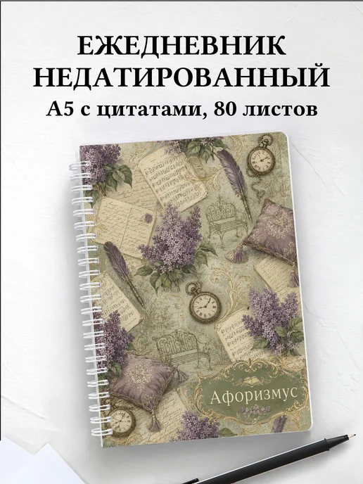 Ежедневник недатированный Обломов с мотивирующими цитатами