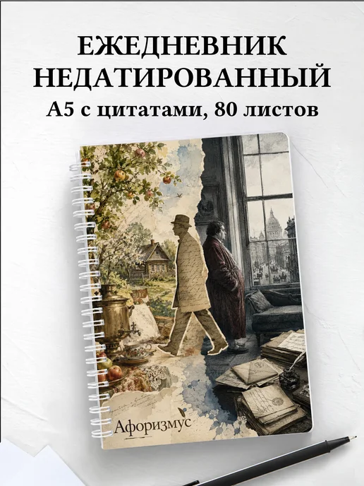 Ежедневник недатированный Обломов с мотивирующими цитатами