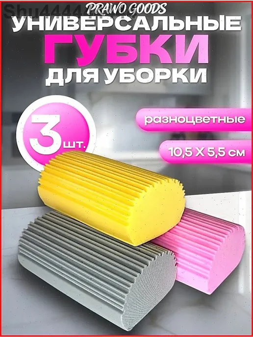 Губка, 3 шт, 3 шт