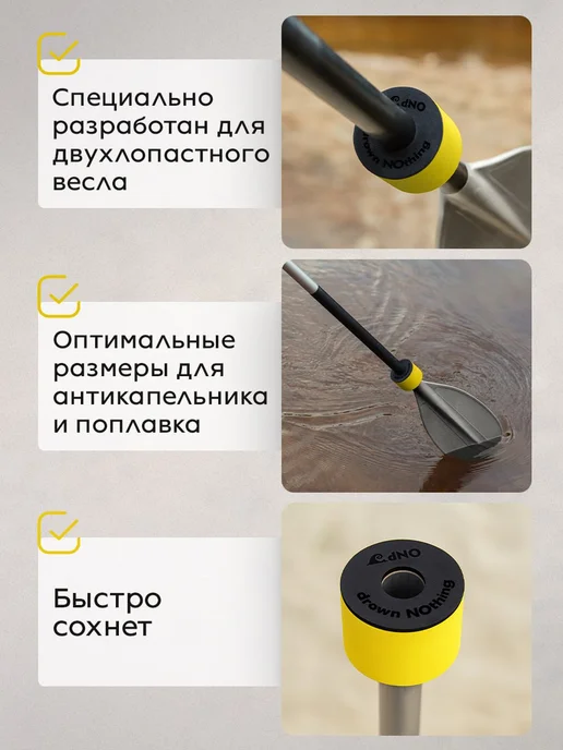 Поплавок антикапельник для весла сапборда, вариант, фото 3