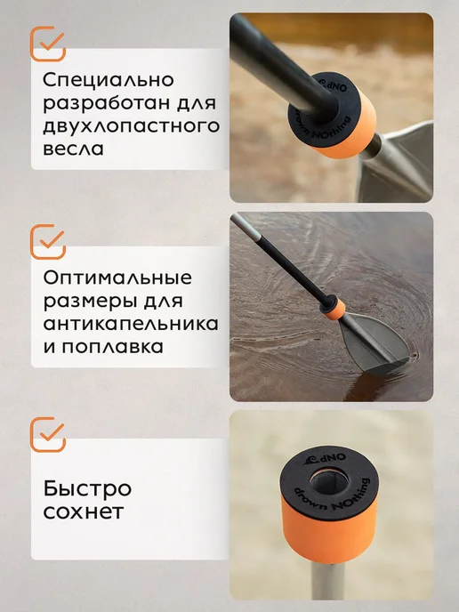 Поплавок антикапельник для весла сапборда, оранжевый, фото 3