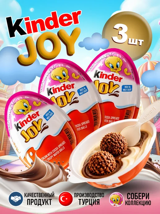 Шоколадное яйцо Kinder Joy Looney-Tunes 1шт, 3 шт