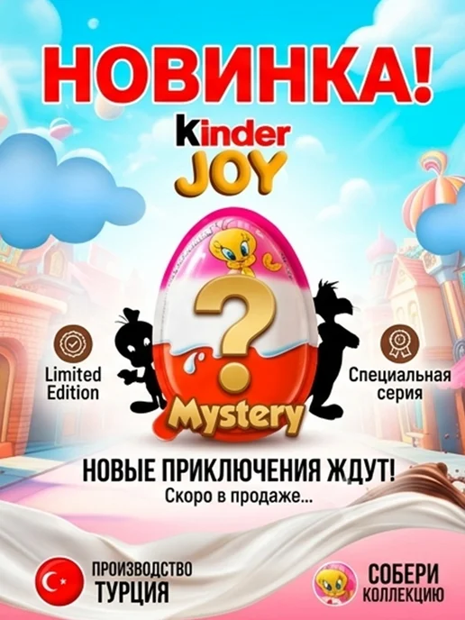 Шоколадное яйцо Kinder Joy Looney-Tunes 1шт, 3 шт, фото 5