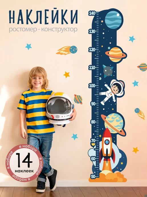 ростомер детский на стену наклейка, синий