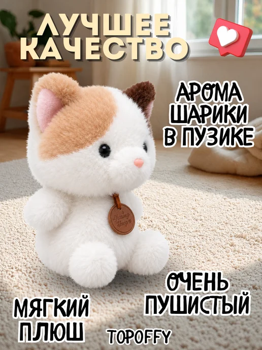 Topoffy Мягкая игрушка ароматизированная Котик, белый, фото 2