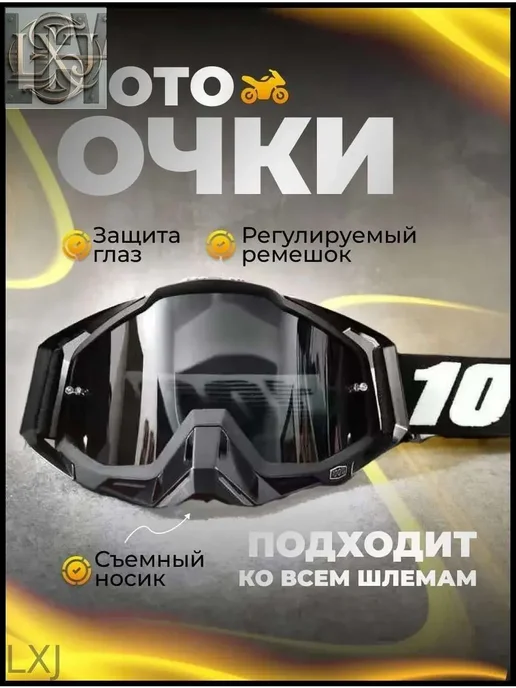 Мотоочки, размер Универсальный, цвет черный, черный