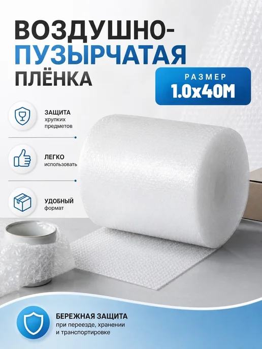 Пупырчатая пленка 100 см х 40 м для упаковки двухслойная, 40 м