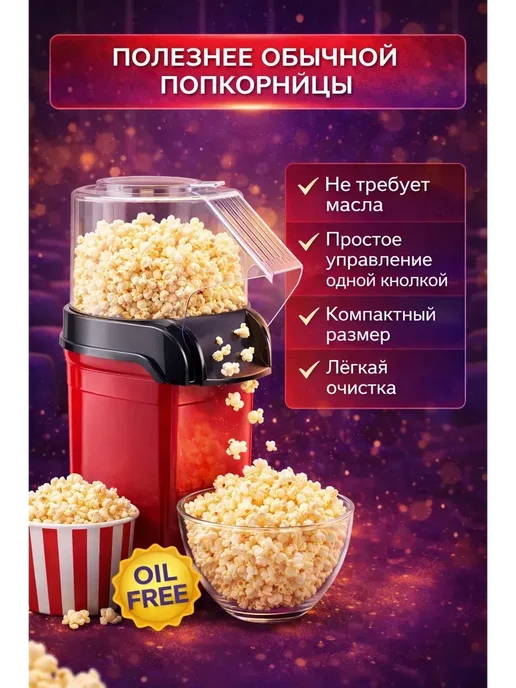 ДокЛюкс Аппарат для приготовления попкорна без масла, красный, фото 3