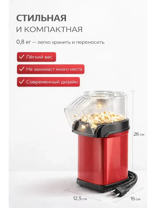 ДокЛюкс Аппарат для приготовления попкорна дома-попкорница, красный, фото 4